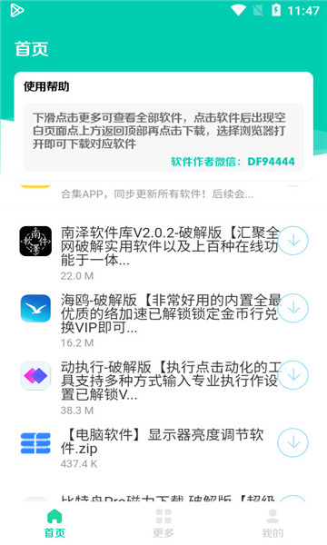 太极软件库4.2.1手机版截图3