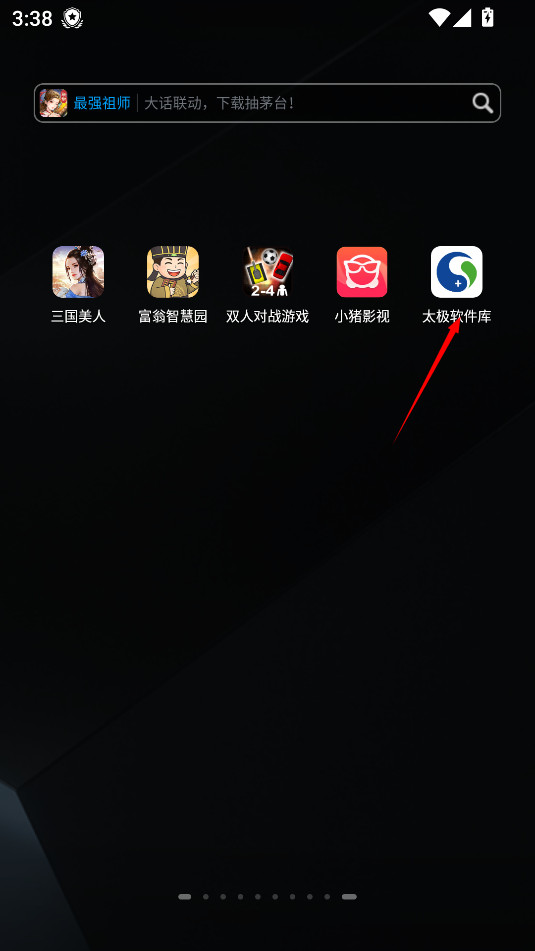 太极软件库4.2.1手机版