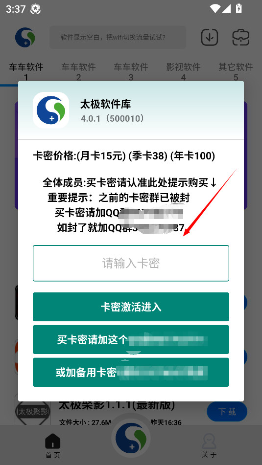 太极软件库4.2.1手机版