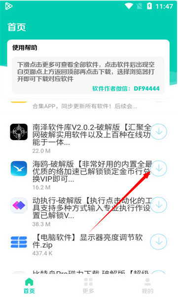 太极软件库4.2.1手机版