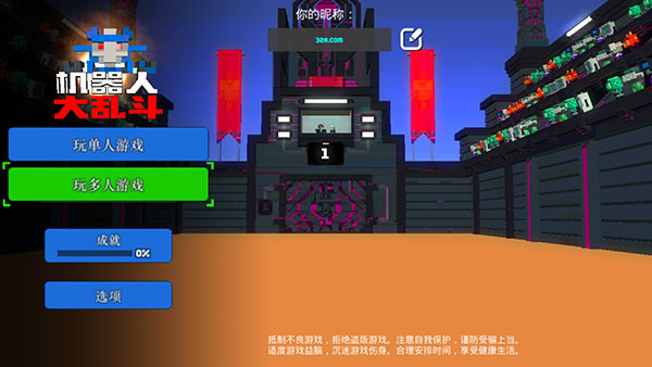 机器人角斗场联机版如何进行联机1