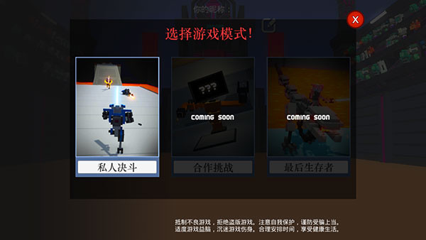 机器人角斗场联机版如何进行联机2