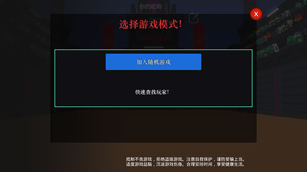 机器人角斗场联机版如何进行联机3