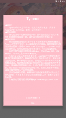 tyranor模拟器共存版下载截图4
