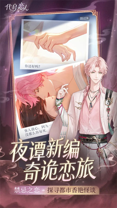 代号恋人正版截图4