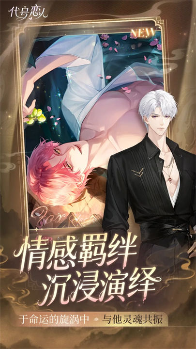 代号恋人正版截图5