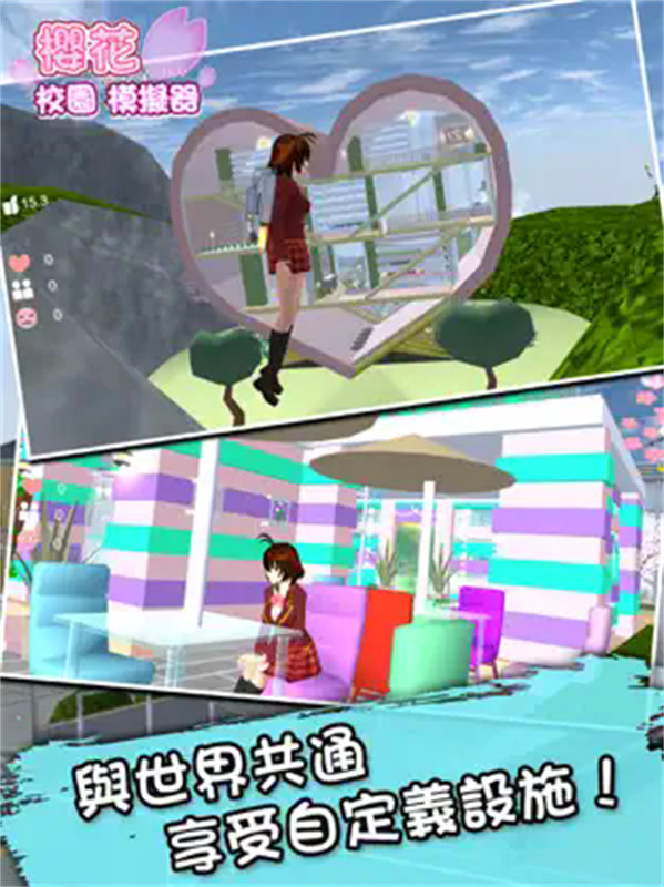 樱花校园模拟器老版本下载截图2