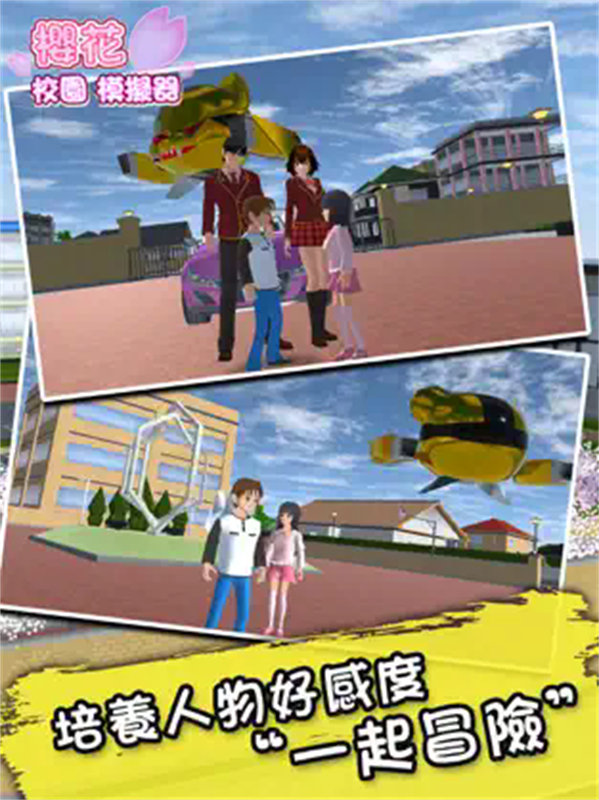 樱花校园模拟器老版本下载截图1