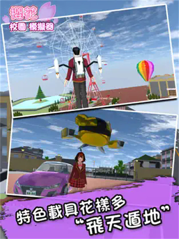 樱花校园模拟器老版本下载截图3