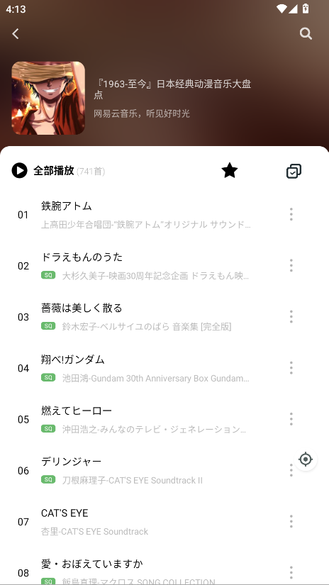 音悦音乐官方正版下载截图3