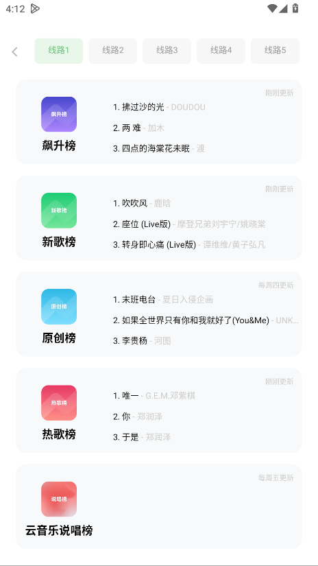 音悦音乐官方正版下载截图4