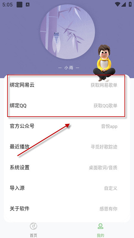 音悦app免费下载安装最新版本