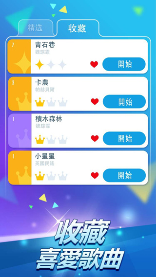 钢琴块2国际版截图4