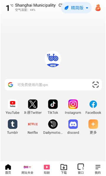 啵啵浏览器老版本下载截图4