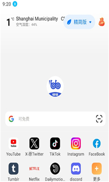 啵啵浏览器老版本下载截图3