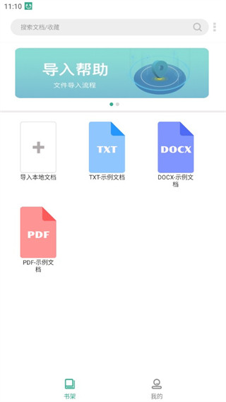 开心听书畅听版怎样用1