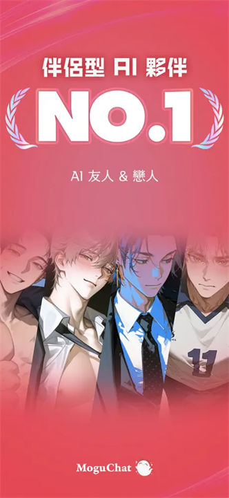 MoguChat ai聊天软件截图1