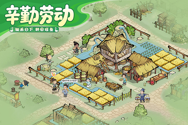 这城有良田微信版下载截图2
