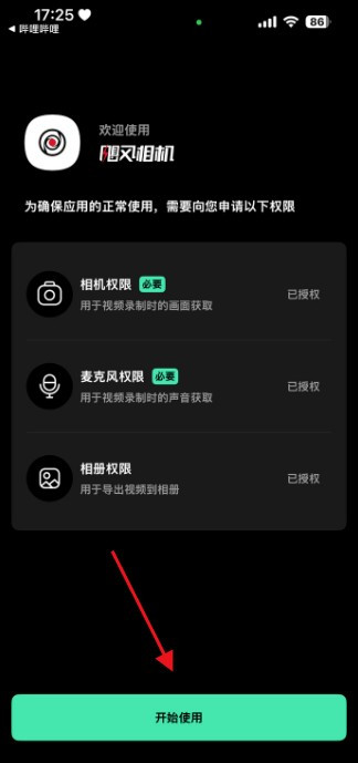 飓风相机完整版app使用方式-1