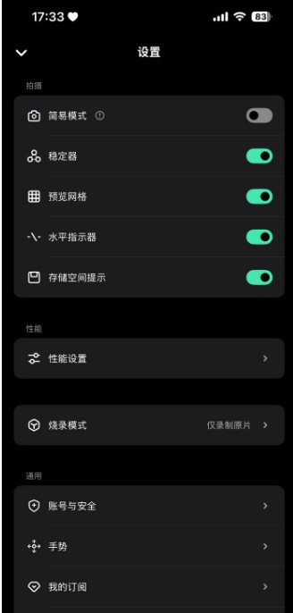 飓风相机完整版app使用方式-3