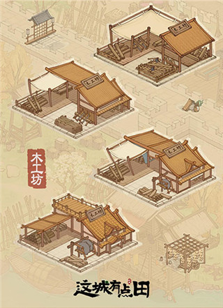 这城有良田微信版下载