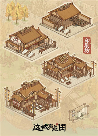 这城有良田微信版下载