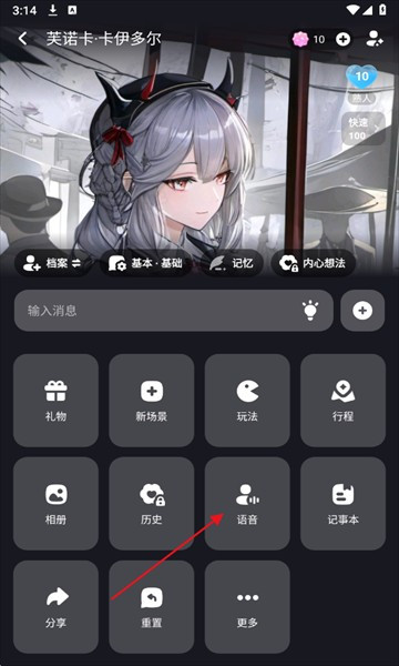 MiraiMind虚拟AI聊天app怎么换声音-2