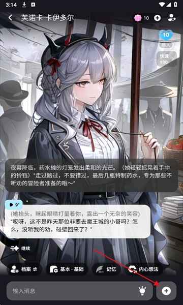 MiraiMind虚拟AI聊天app怎么换声音-1