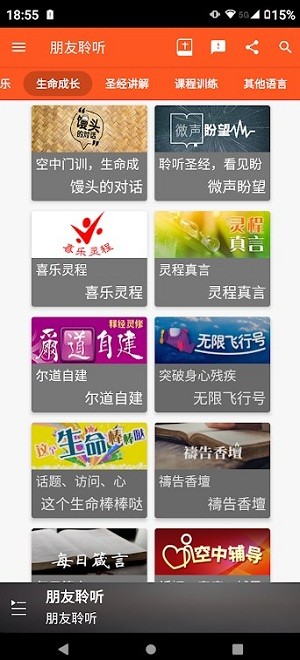 朋友聆听官方正版下载截图2