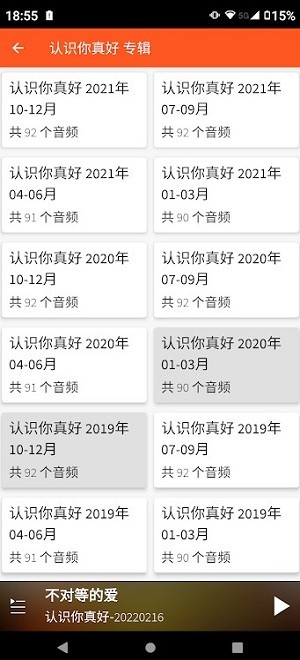 朋友聆听官方正版下载截图1