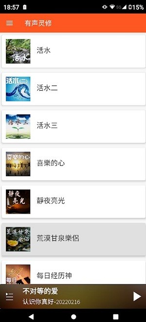 朋友聆听官方正版下载截图4