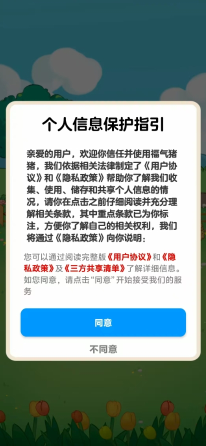 福气猪猪官方正版下载截图2