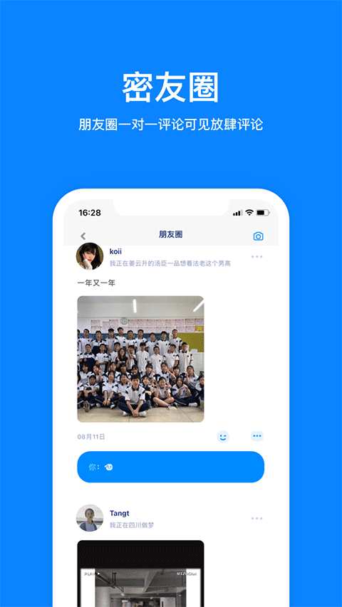 火星app 2.1.5聊天软件截图3