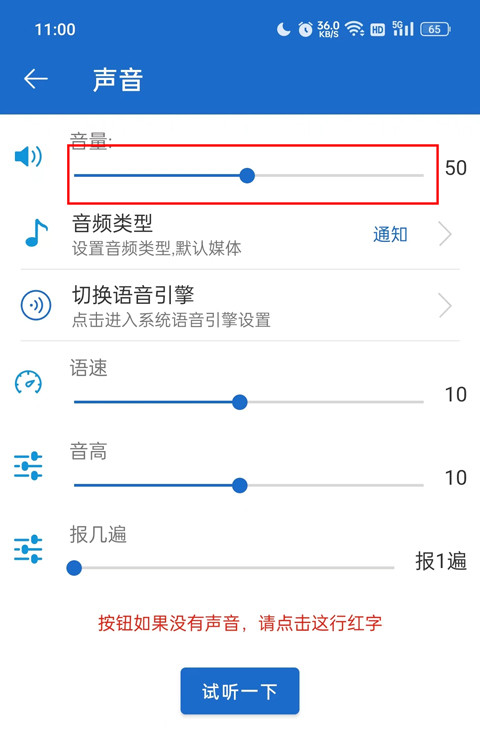 语音王手机版怎样设置声音大小3