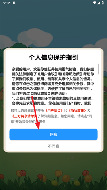 福气猪猪官方正版下载