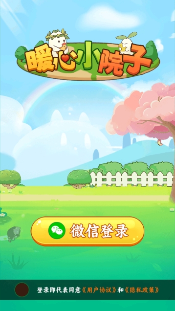 暖心小院子官方正版下载截图4