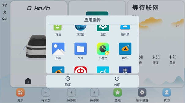 智车桌面车机版截图1