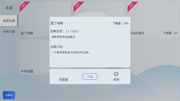 智车桌面车机版截图3