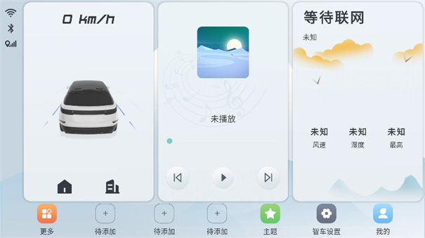 智车桌面车机版截图2