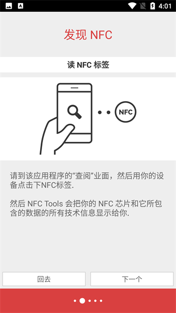 Nfc tools pro汉化版截图4