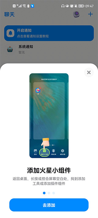 火星app 2.1.5聊天软件