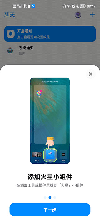火星app 2.1.5聊天软件