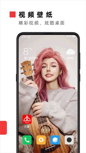 火萤视频壁纸手机版截图1