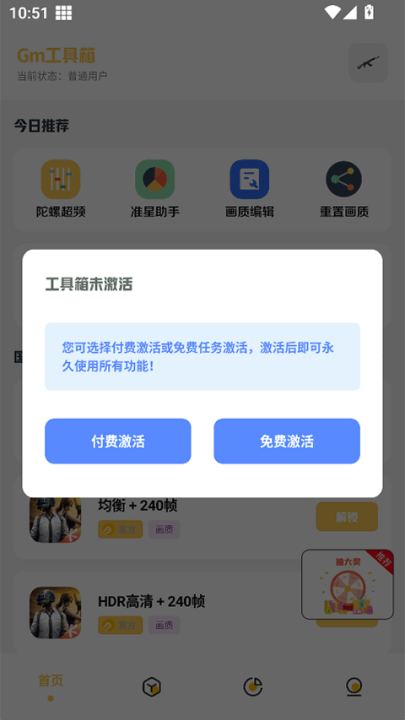Gm工具箱画质助手手机版下载截图1