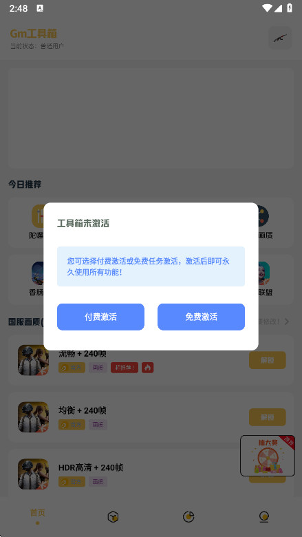 Gm工具箱画质助手手机版下载