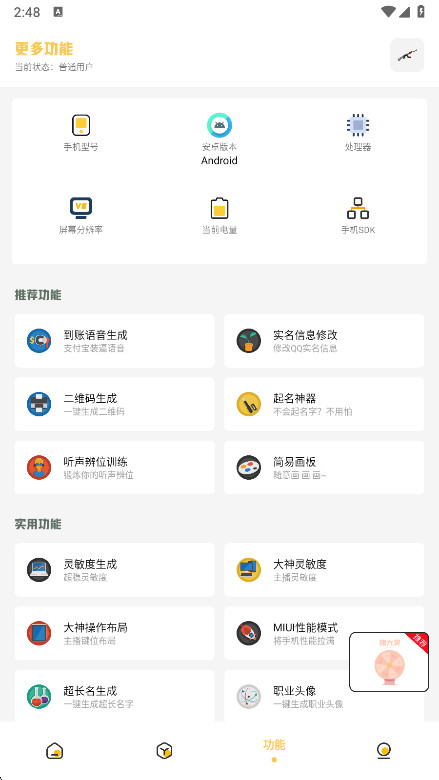 Gm工具箱画质助手手机版下载