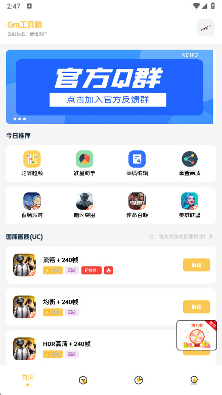 Gm工具箱画质助手手机版下载