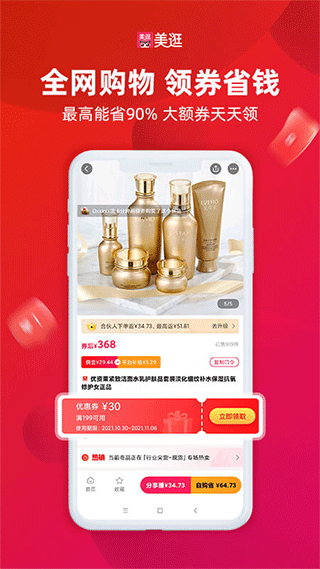 美逛手机版截图1
