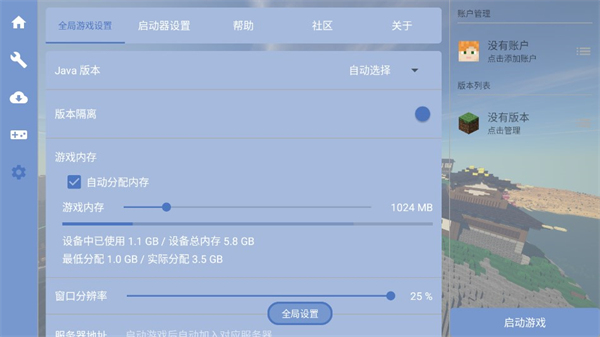 FCL我的世界启动器1.2.0.5版本截图3