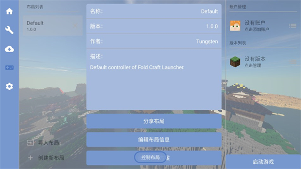 FCL我的世界启动器1.2.0.5版本截图4